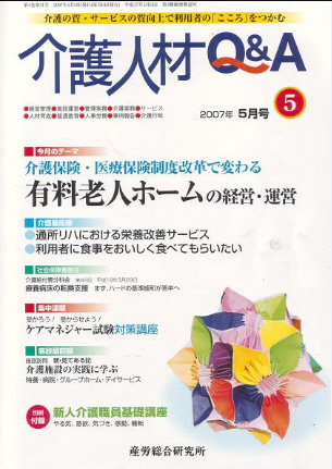 介護人材Ｑ＆Ａ掲載